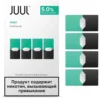 Juul Mint Pods 5% 50mg Nicotine 200 Puffs (4 Pcs)